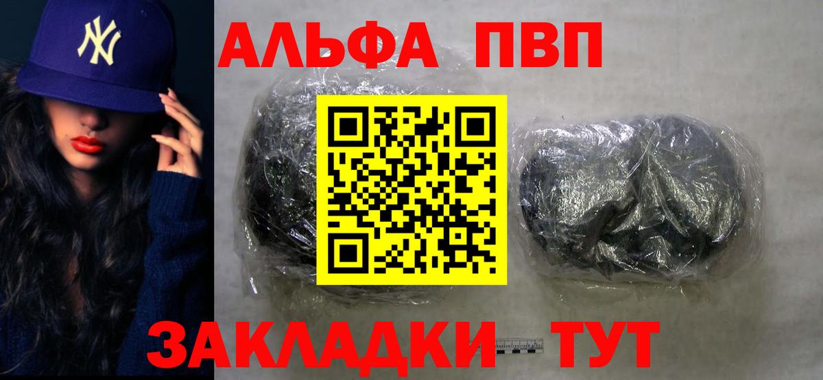 A PVP  где найти наркотики  Вход с VPN  A-PVP кристаллы  Корсаков  A PVP VHQ 