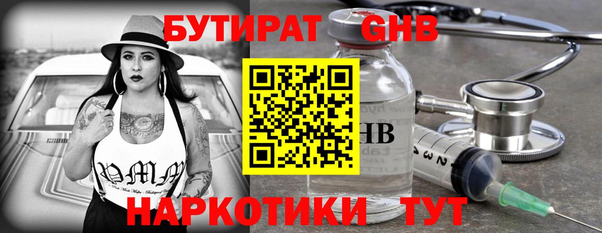 БУТИРАТ буратино Корсаков