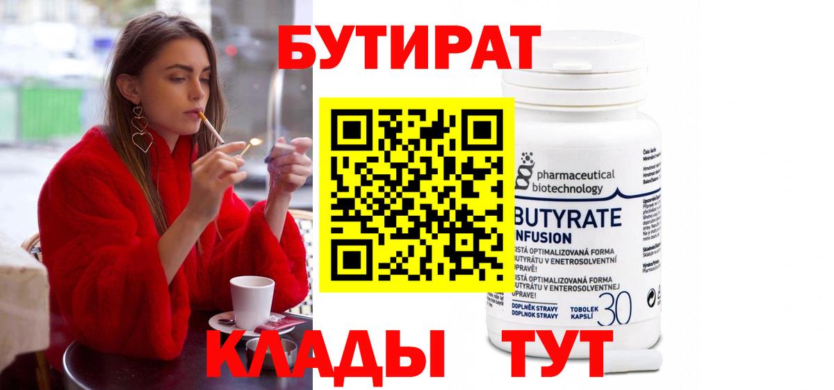 БУТИРАТ жидкий экстази  Бутират  Корсаков  Вход с VPN 