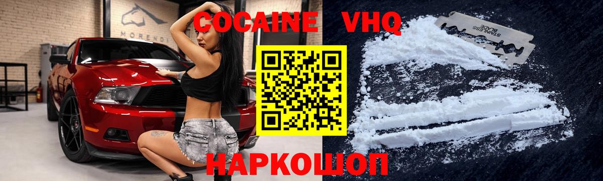 КОКАИН VHQ Корсаков