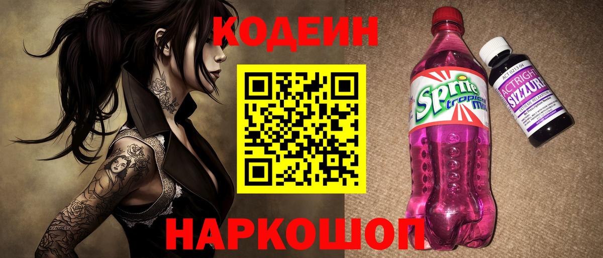 закладки  Вход с VPN  Корсаков  Codein напиток Lean (лин) 