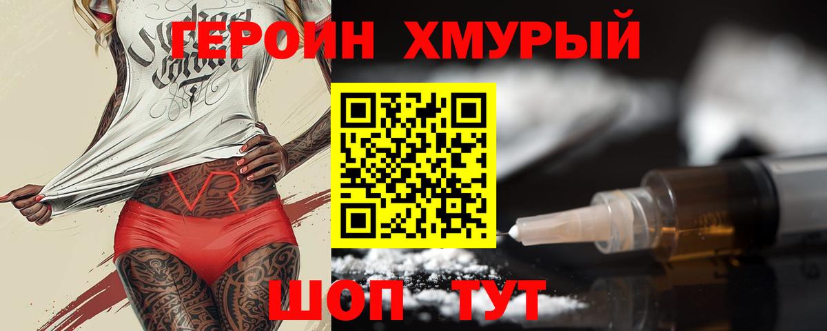 Героин  Вход с VPN  Корсаков  Героин герыч 