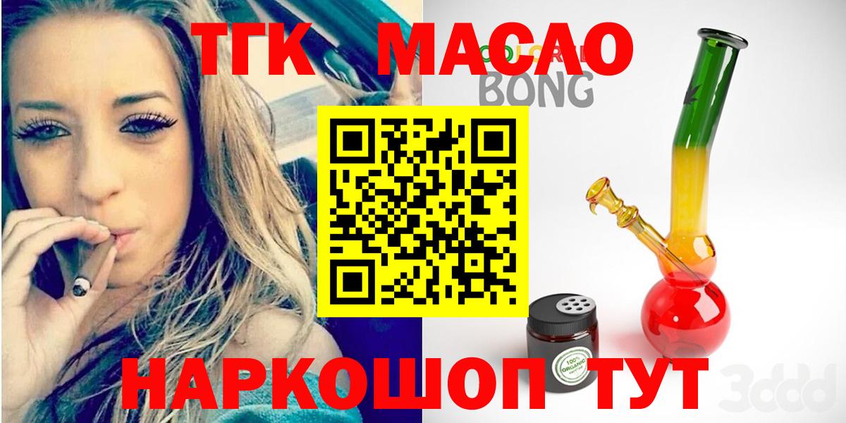 ТГК THC oil Корсаков